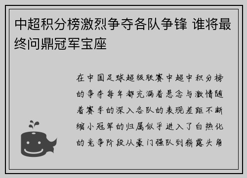 中超积分榜激烈争夺各队争锋 谁将最终问鼎冠军宝座 中超积分榜激烈争夺各队争锋 谁将最终问鼎冠军宝座