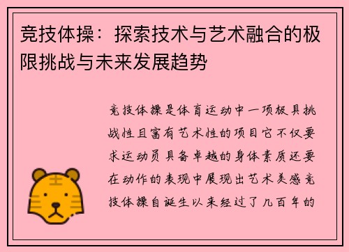 竞技体操:探索技术与艺术融合的极限挑战与未来发展趋势 竞技体操:探索技术与艺术融合的极限挑战与未来发展趋势