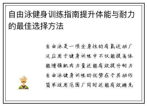 自由泳健身训练指南提升体能与耐力的最佳选择方法 自由泳健身训练指南提升体能与耐力的最佳选择方法