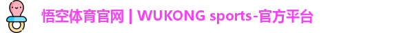 悟空·wukong体育